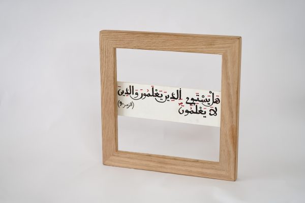 Handwritten Quranic verses board - Image 2