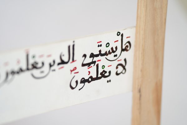 Handwritten Quranic verses board - Image 3